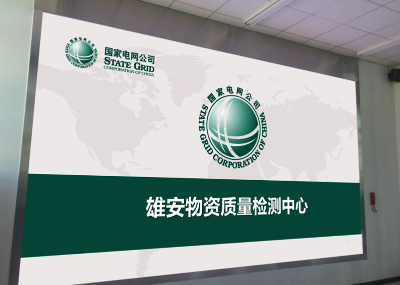 电网建设 | 15VIP太阳成显示打造雄安高标准物资质量检测中心