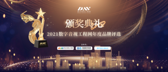 重磅揭晓！15VIP太阳成显示荣获2021年度LED显示屏十佳品牌