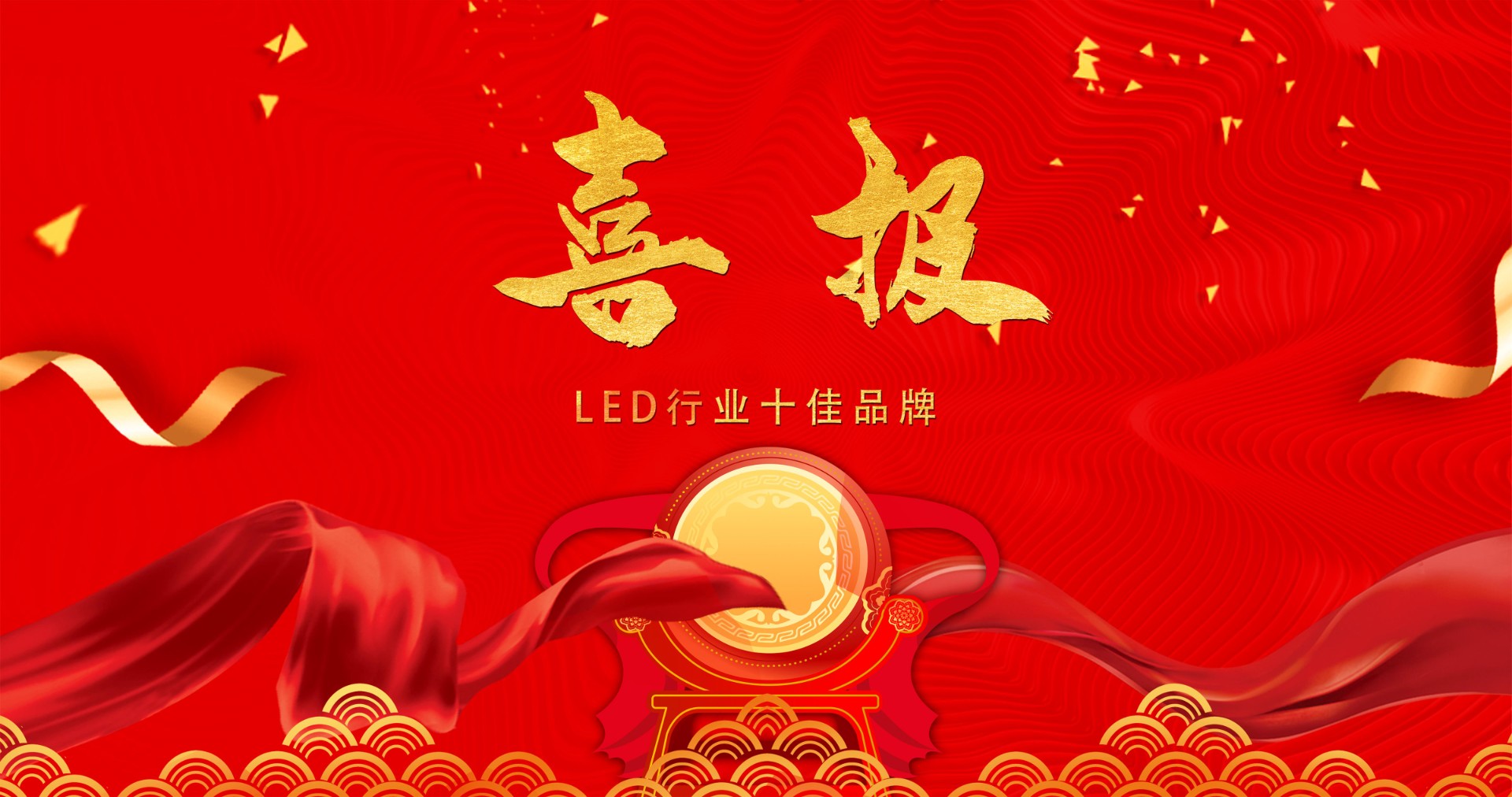 喜报 | 15VIP太阳成显示荣获多项十佳奖项，引领LED行业风潮