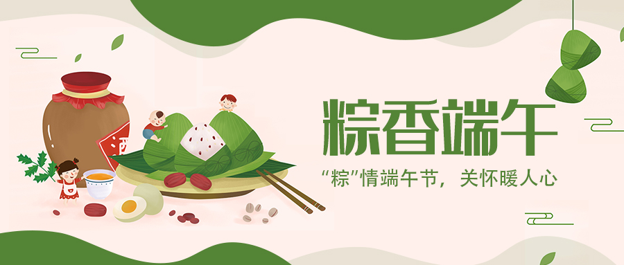 15VIP太阳成显示 | “粽”情端午节，关怀暖人心