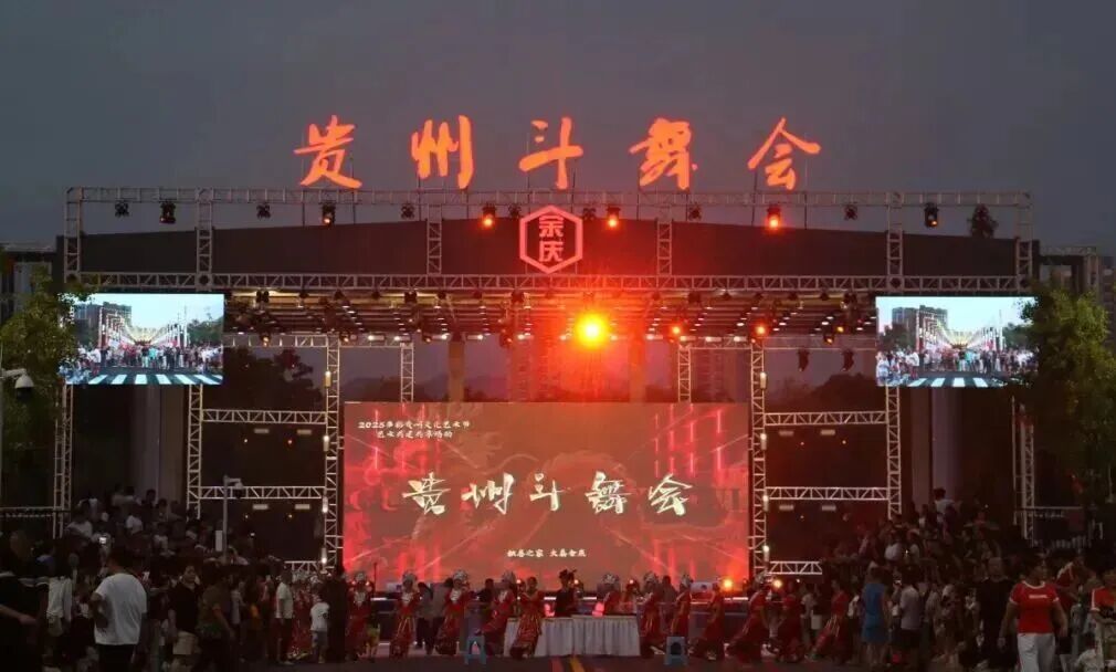 15VIP太阳成显示屏助力贵州斗舞会，呈现民族艺术新活力